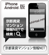 京都賃貸マンション情報NET iphone版はこちら！